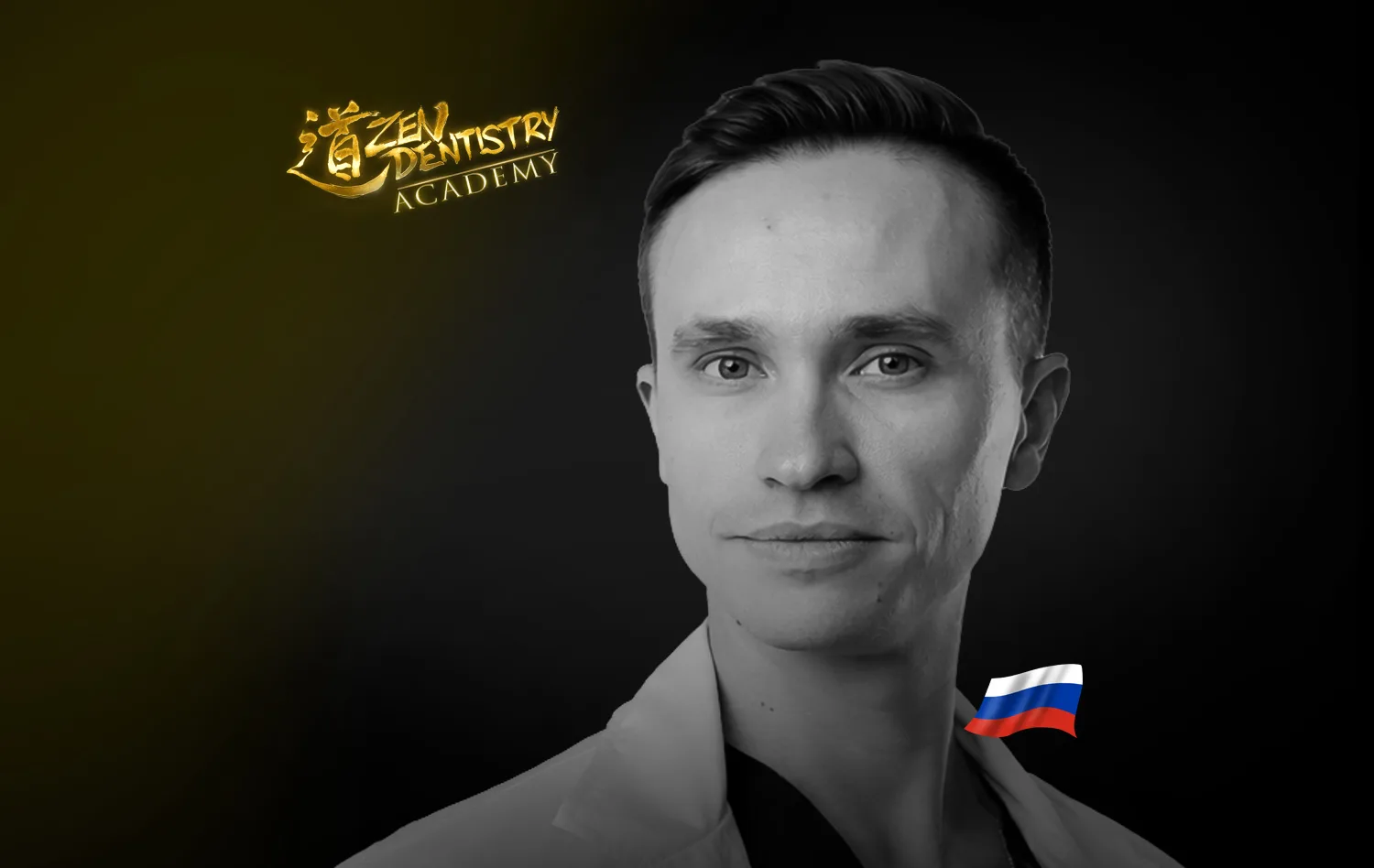 Дмитрий Юдин