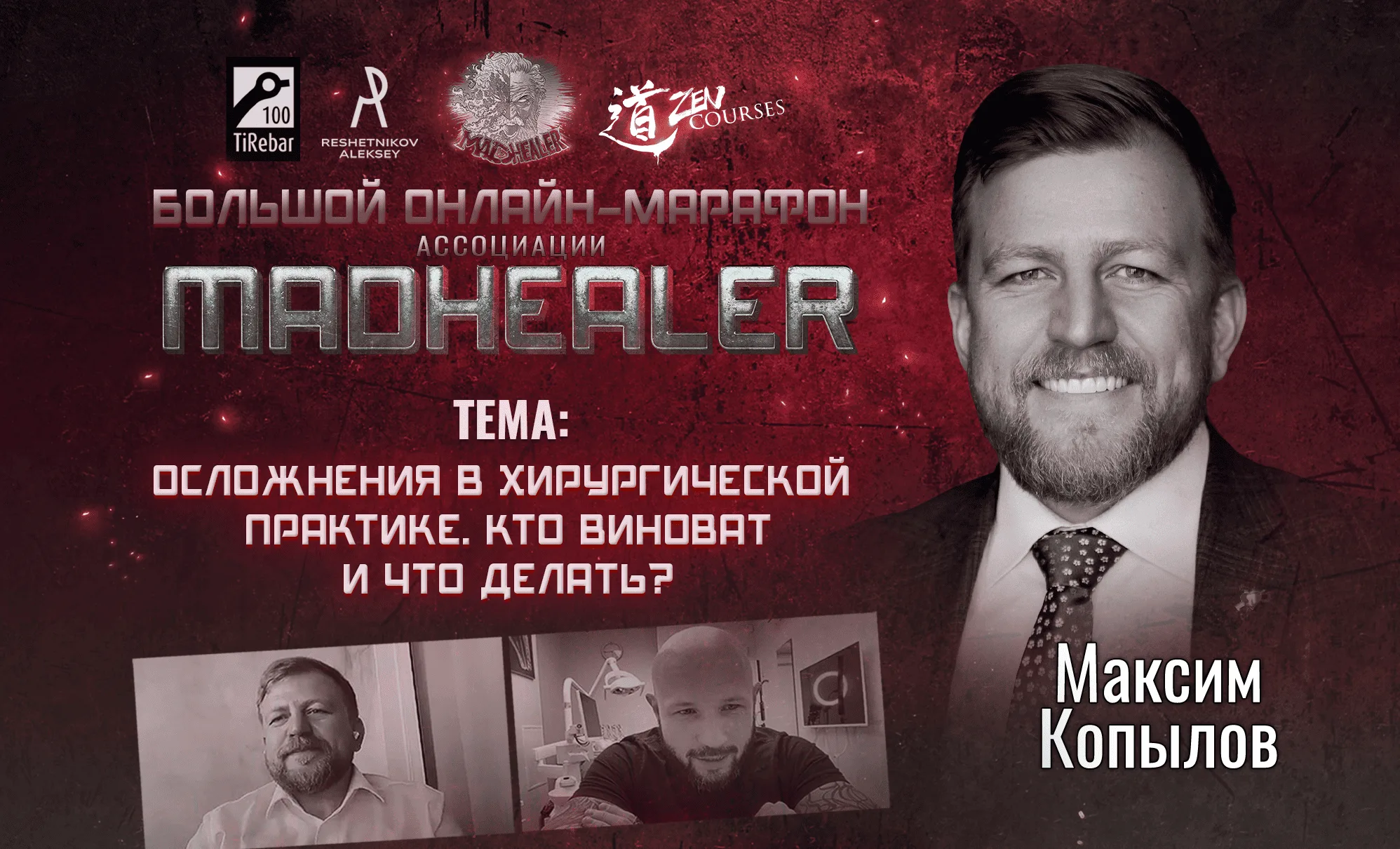 Осложнения в хирургической практике. Кто виноват и что делать?