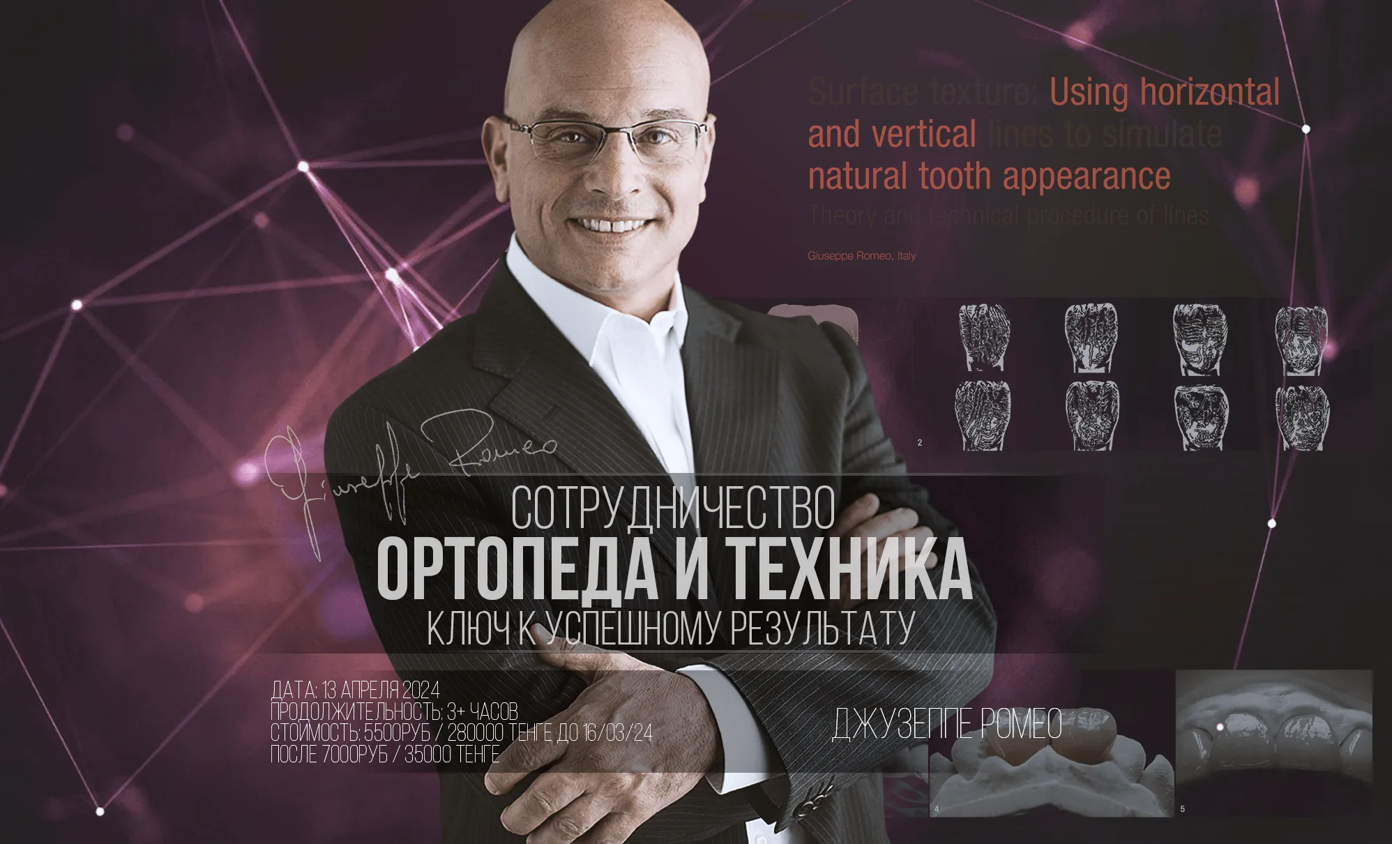 Сотрудничество ортопеда и техника
