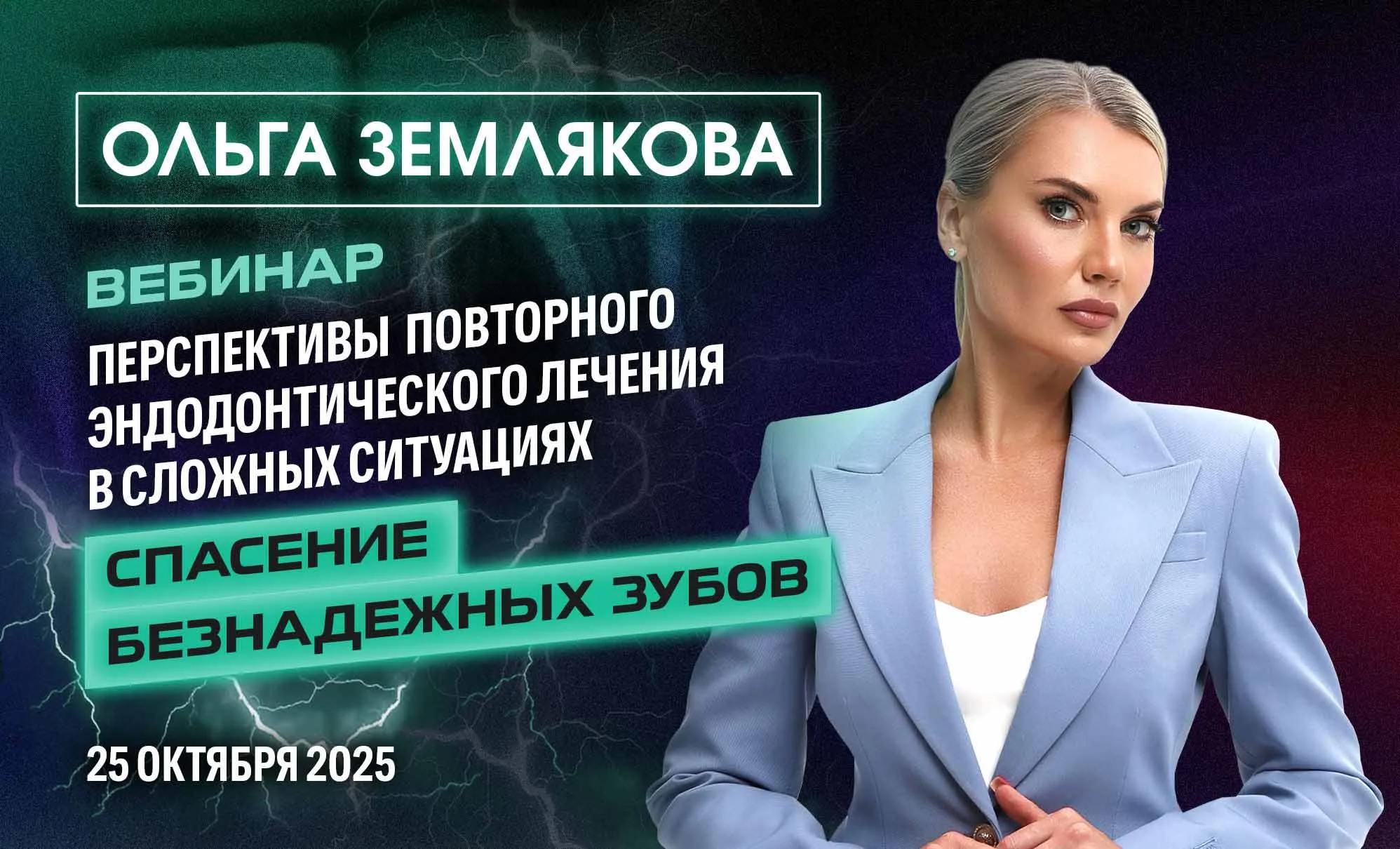 Перспективы повторного эндодонтического лечения